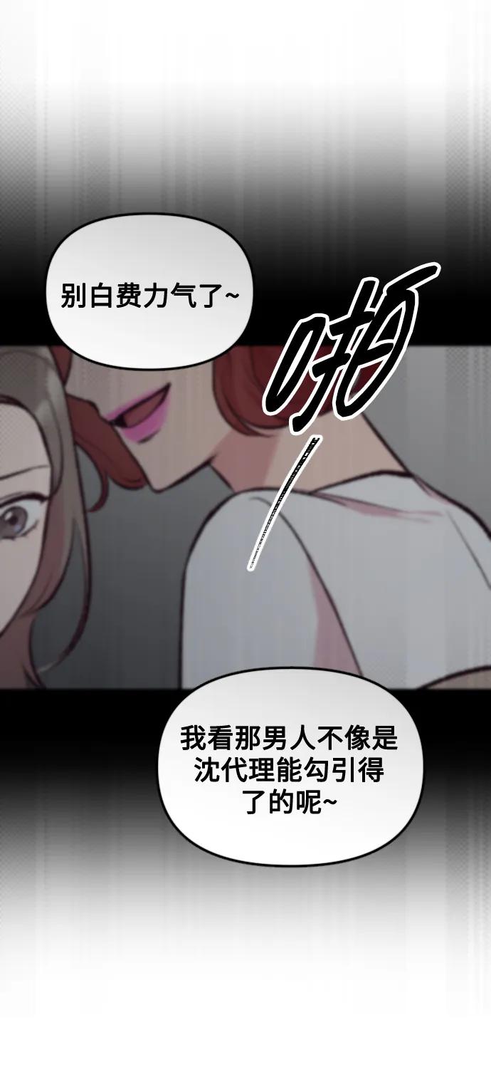 《在中点遇见爱》第7话 第46页