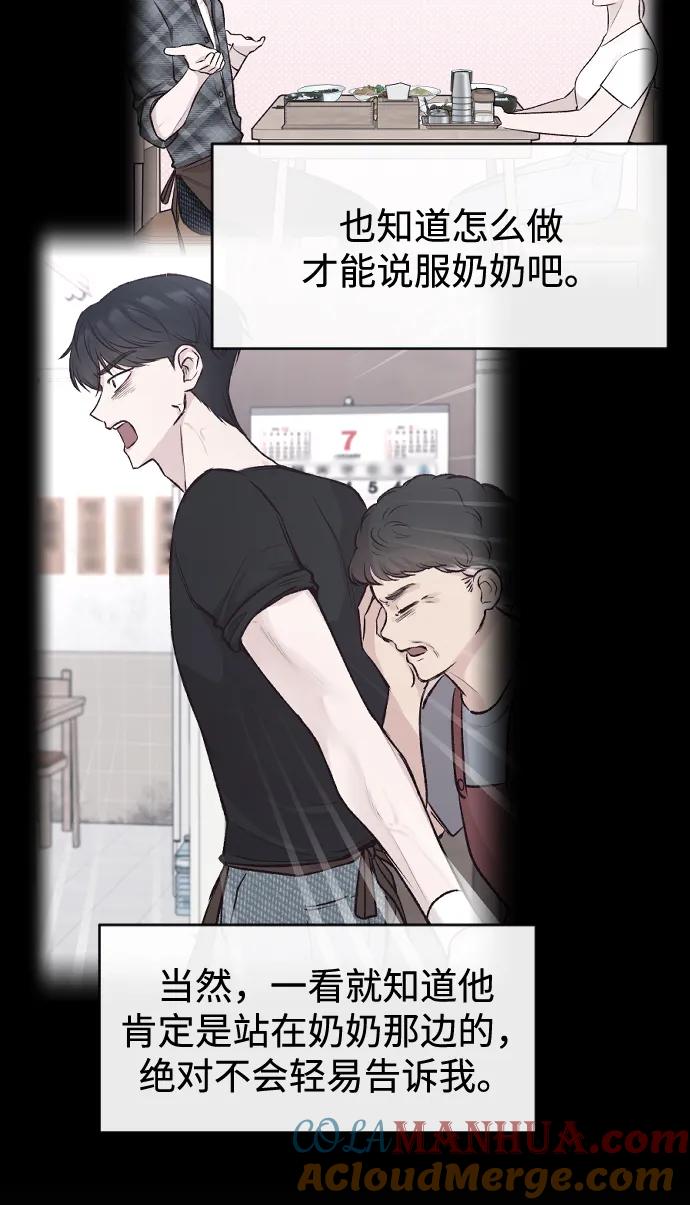 《在中点遇见爱》第7话 第41页