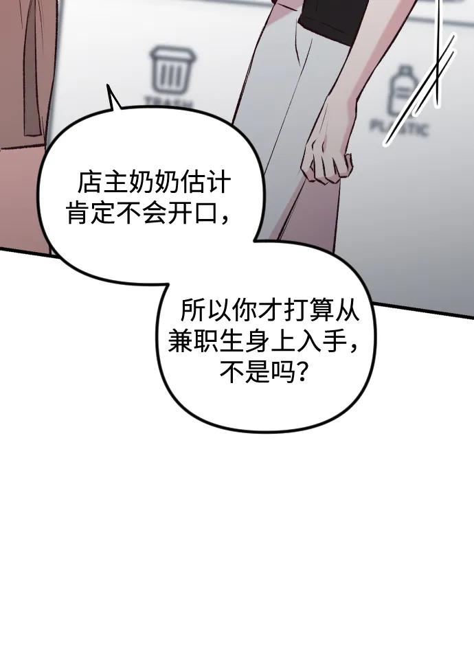 《在中点遇见爱》第7话 第30页