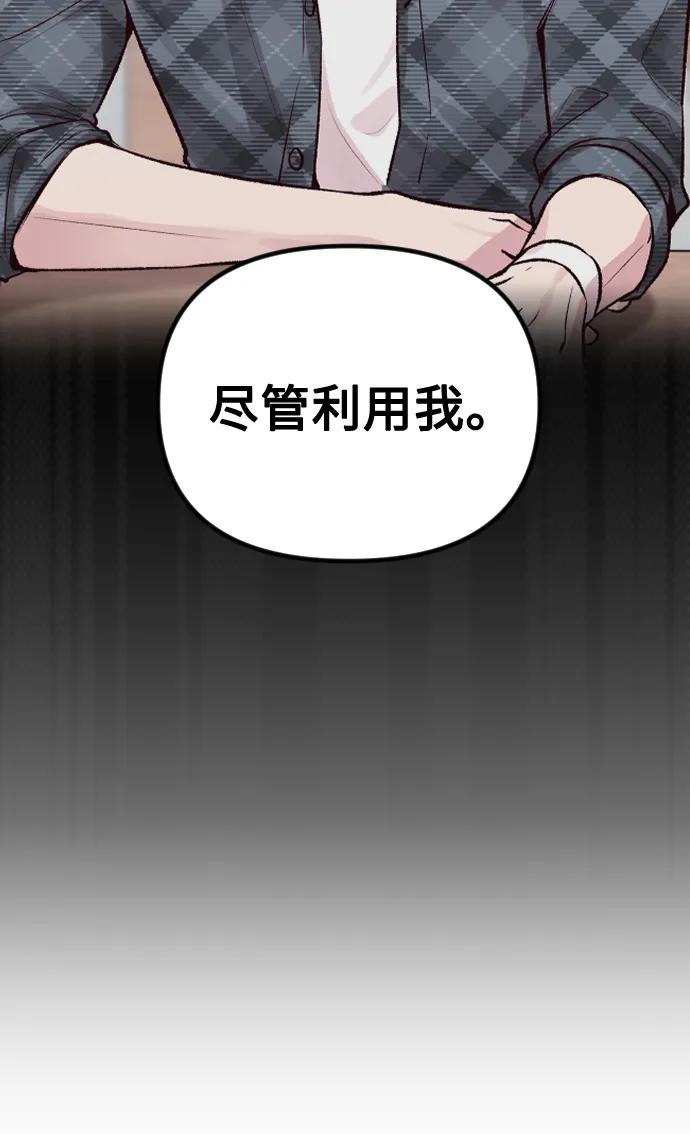 《在中点遇见爱》第7话 第51页