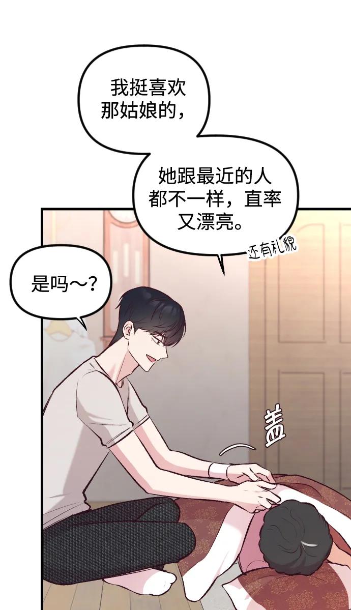 《在中点遇见爱》第7话 第11页