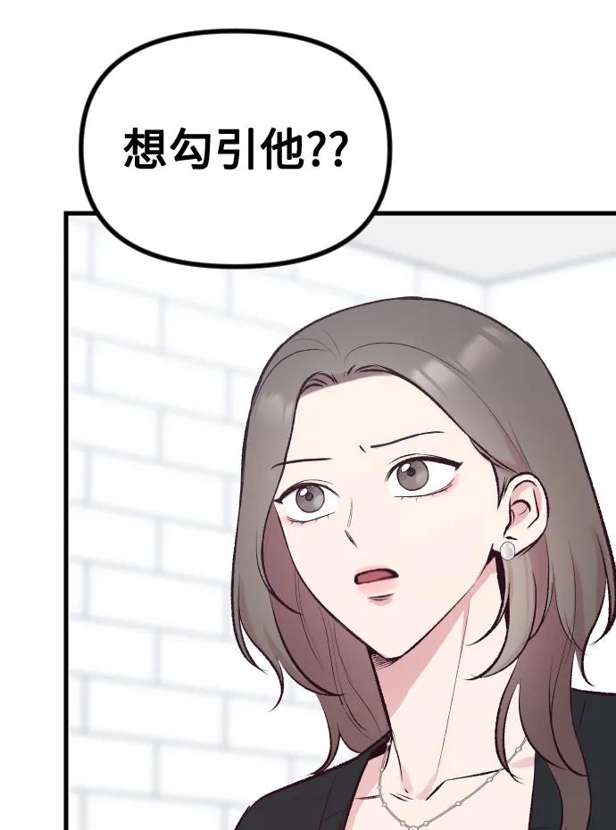 《在中点遇见爱》第7话 第32页