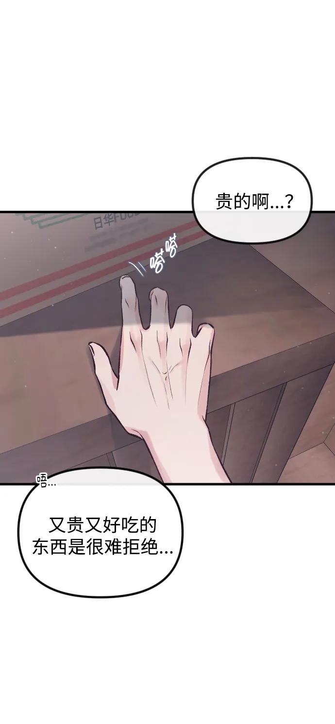 《在中点遇见爱》第7话 第83页