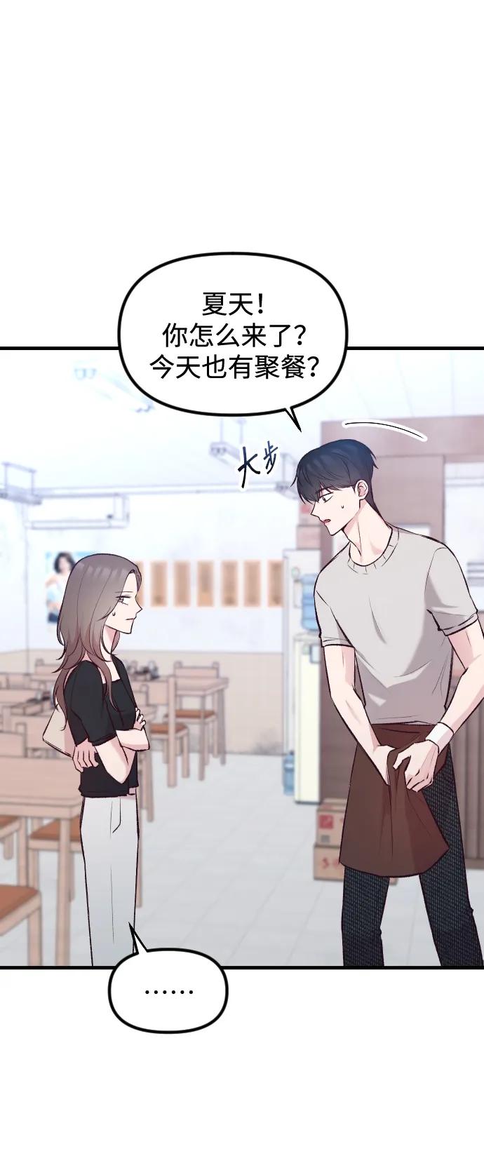 《在中点遇见爱》第7话 第60页