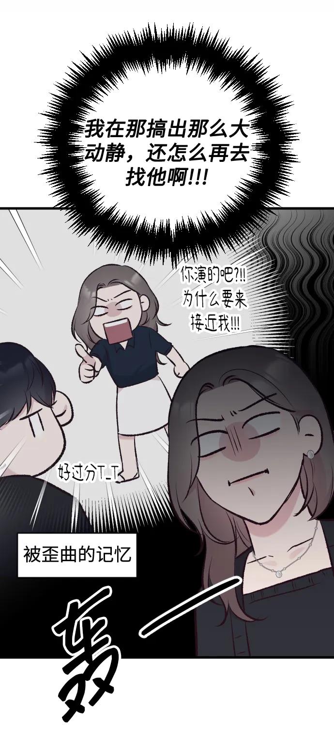 《在中点遇见爱》第7话 第43页
