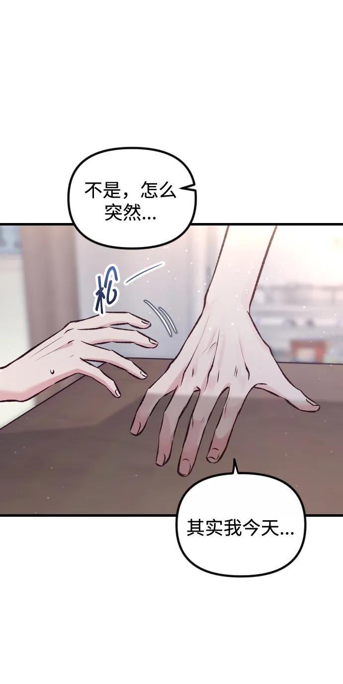 《在中点遇见爱》第7话 第91页