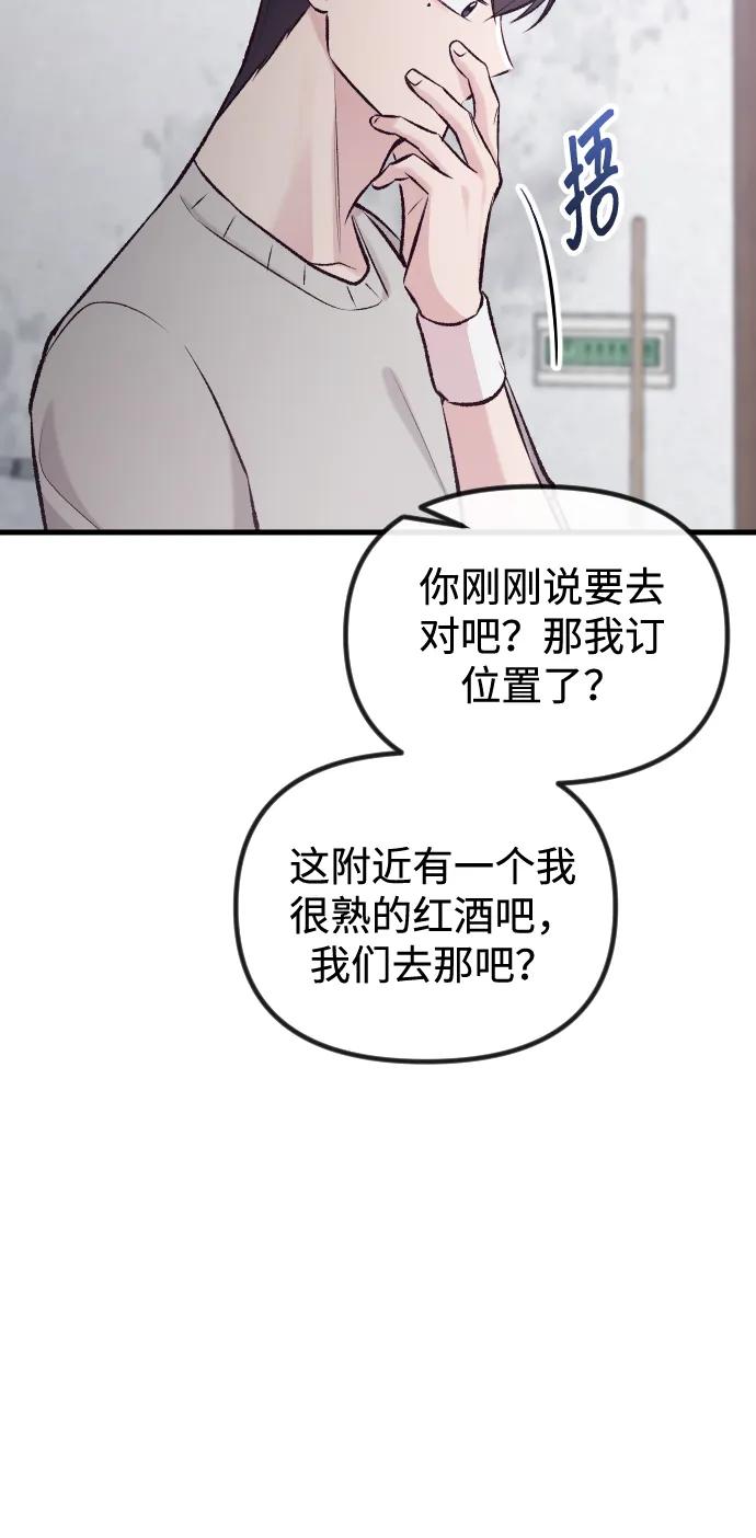 《在中点遇见爱》第7话 第88页