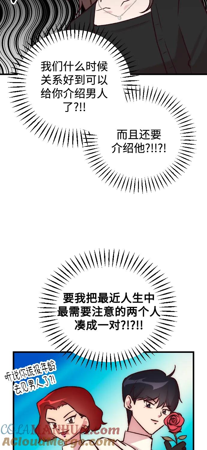 《在中点遇见爱》第7话 第21页