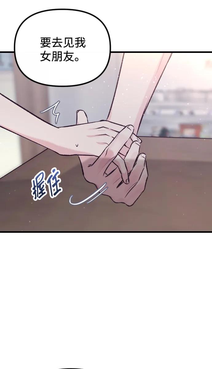 《在中点遇见爱》第7话 第92页