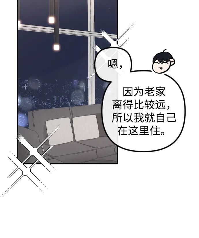 《在中点遇见爱》第8话 第19页