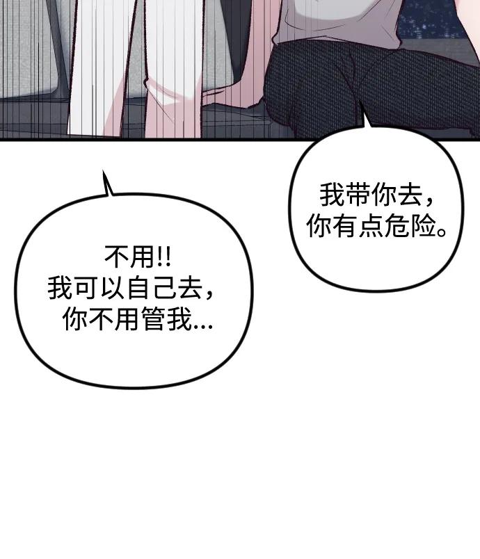 《在中点遇见爱》第8话 第83页