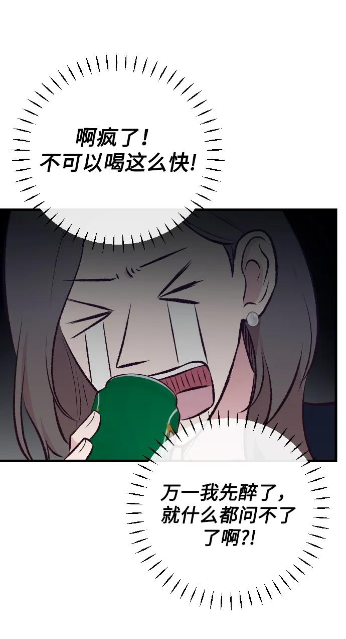 《在中点遇见爱》第8话 第72页