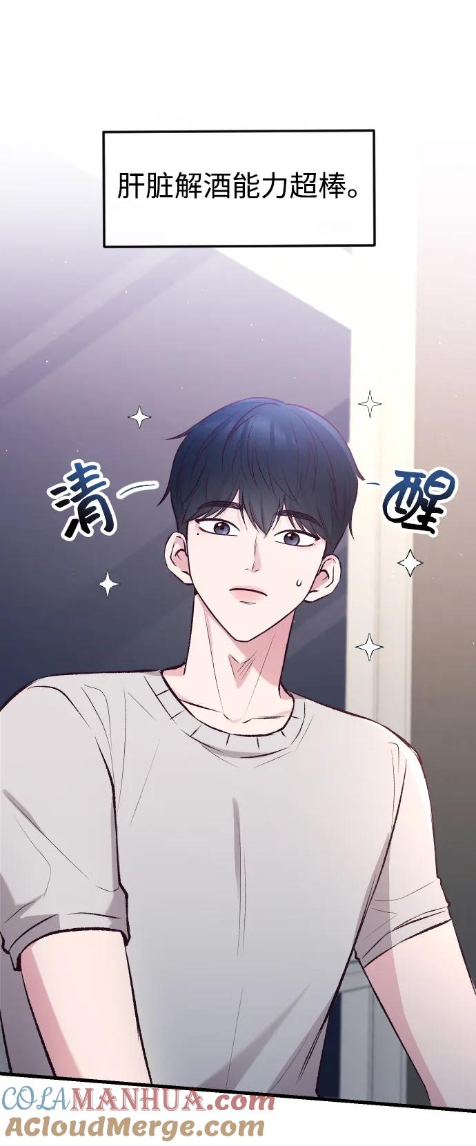 《在中点遇见爱》第8话 第77页