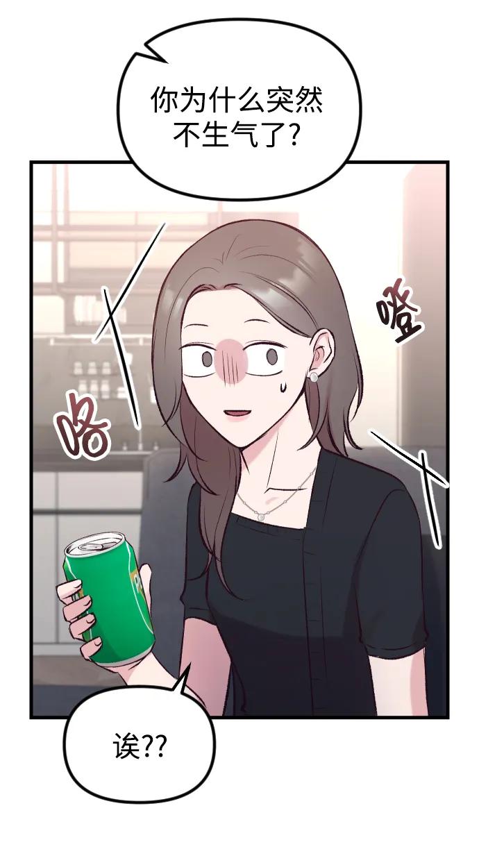 《在中点遇见爱》第8话 第54页