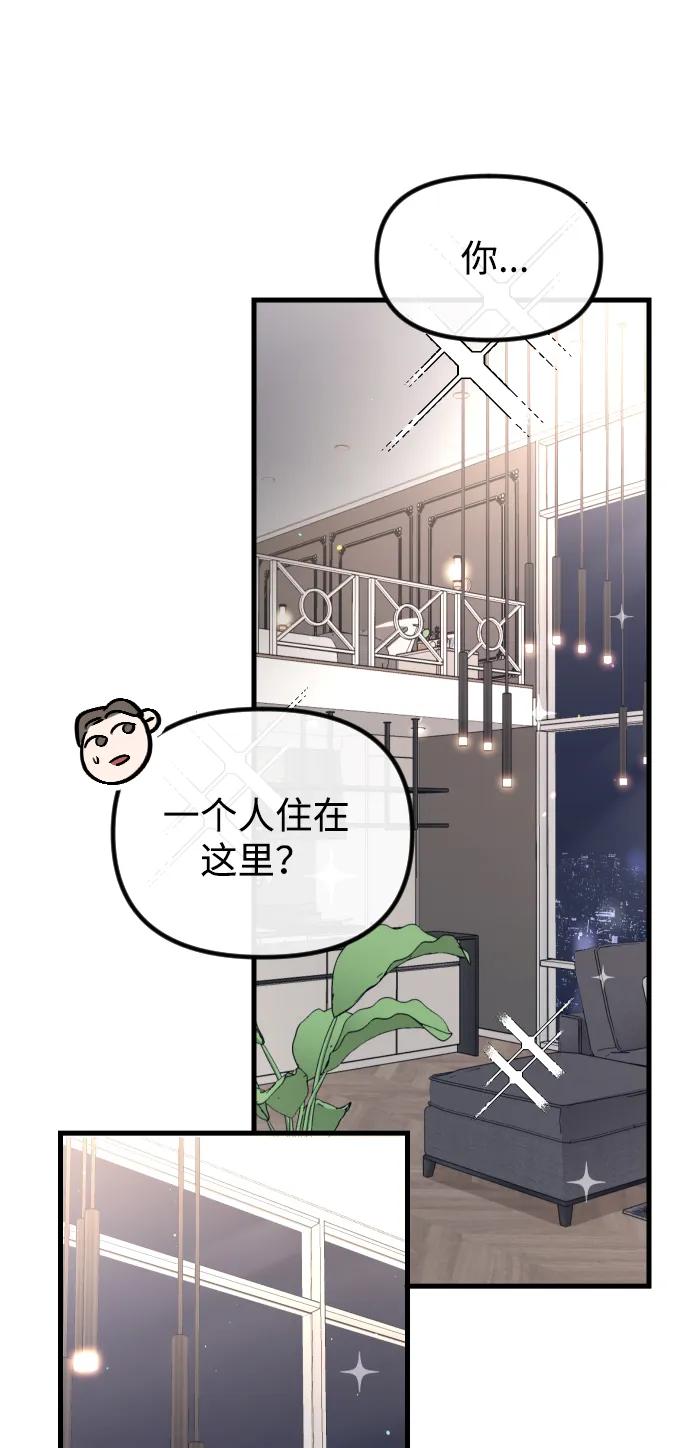 《在中点遇见爱》第8话 第18页
