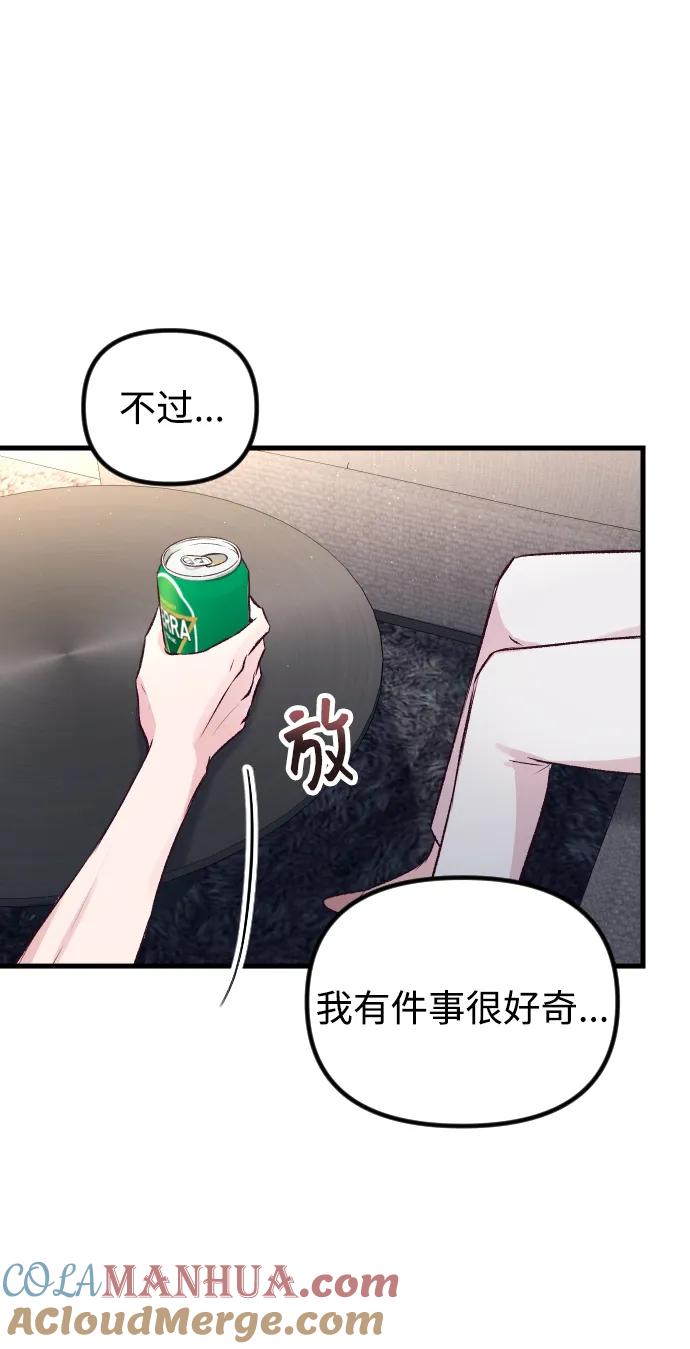 《在中点遇见爱》第8话 第53页