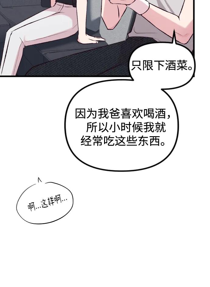 《在中点遇见爱》第8话 第52页