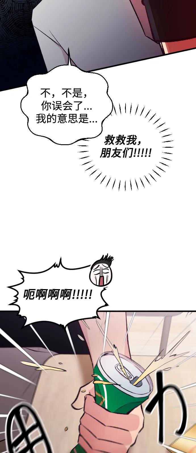 《在中点遇见爱》第8话 第46页