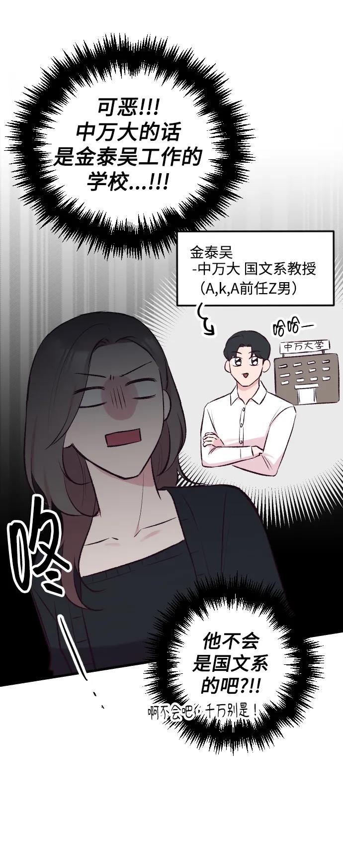 《在中点遇见爱》第8话 第66页