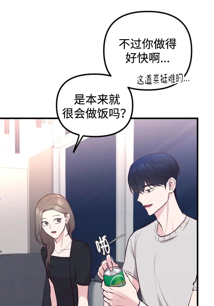 《在中点遇见爱》第8话 第51页