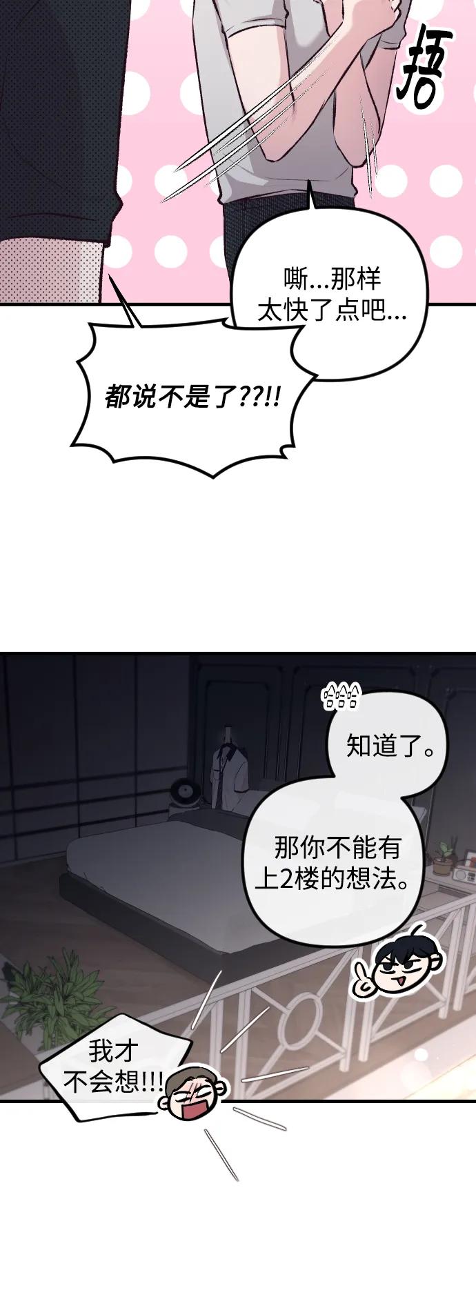 《在中点遇见爱》第8话 第23页
