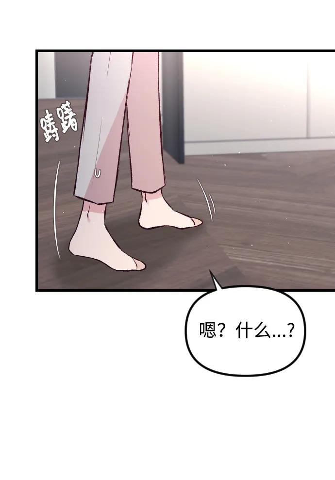 《在中点遇见爱》第8话 第28页