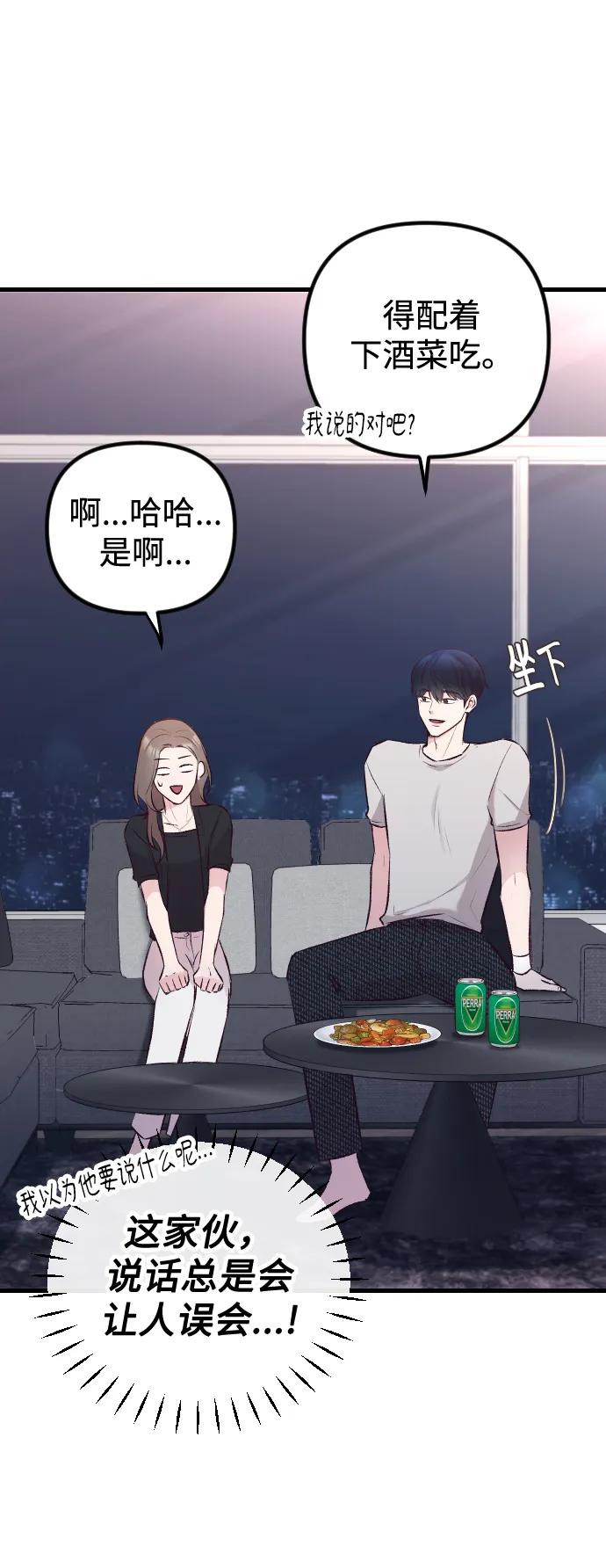 《在中点遇见爱》第8话 第50页