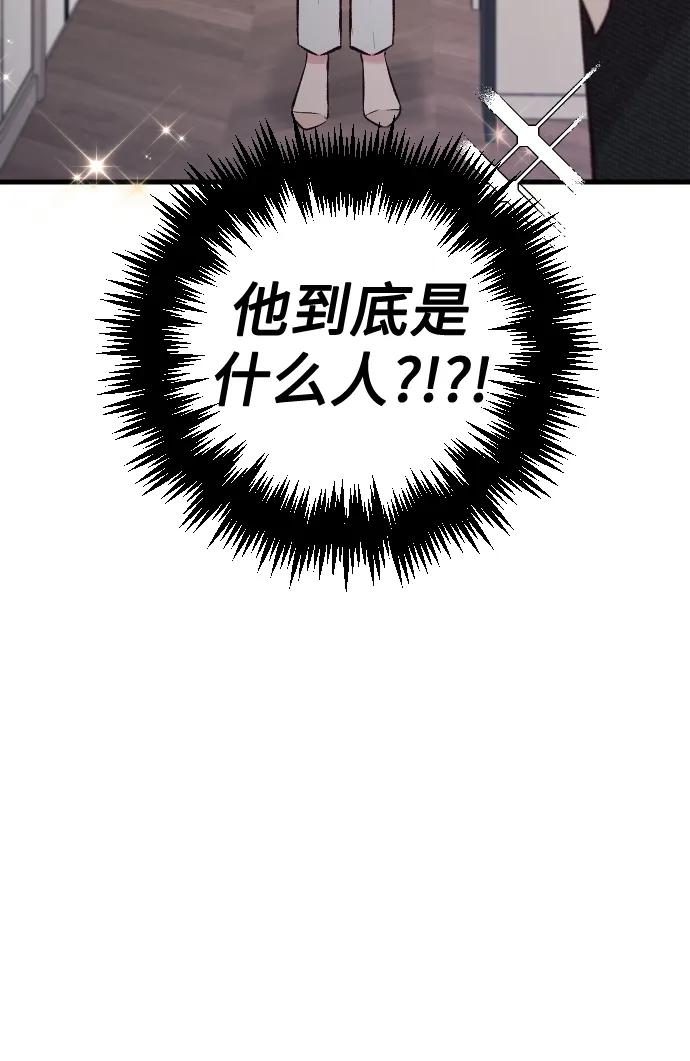 《在中点遇见爱》第8话 第16页