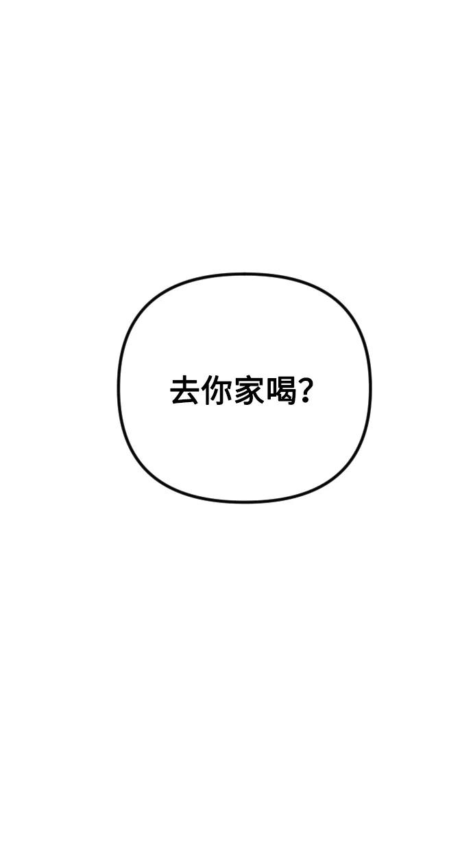 《在中点遇见爱》第8话 第2页
