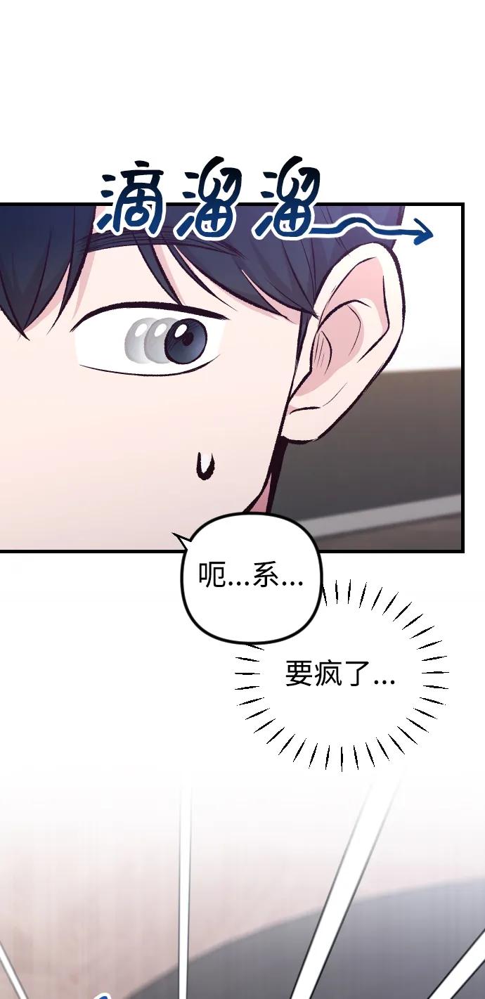 《在中点遇见爱》第8话 第68页