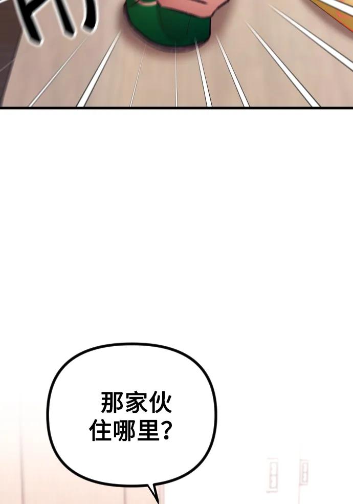 《在中点遇见爱》第8话 第47页