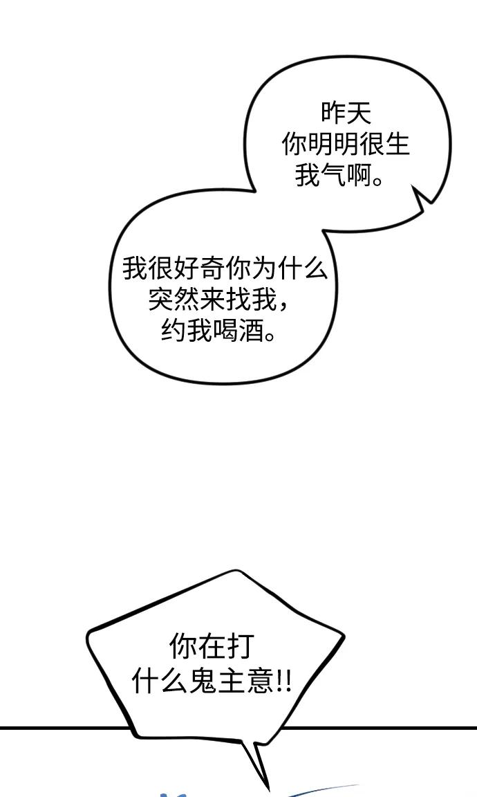 《在中点遇见爱》第8话 第55页