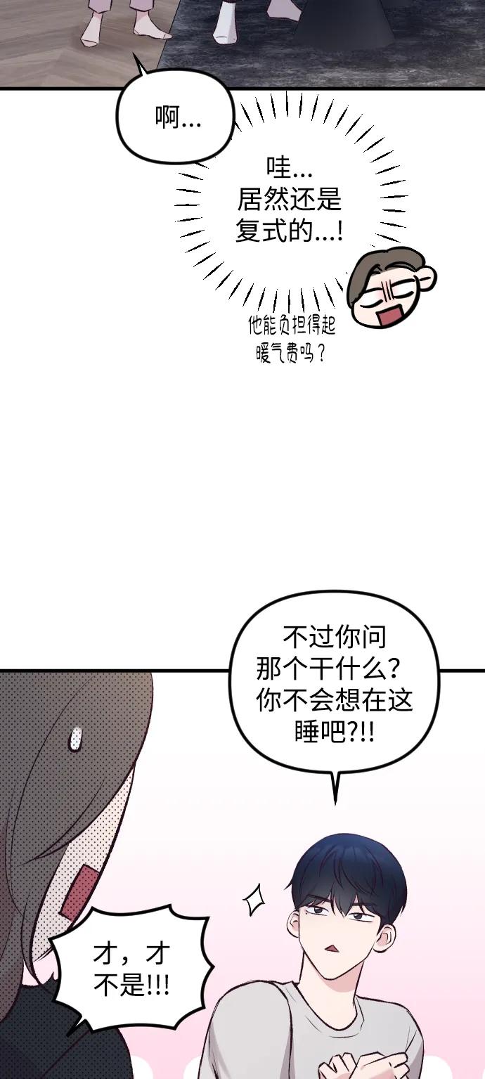 《在中点遇见爱》第8话 第22页