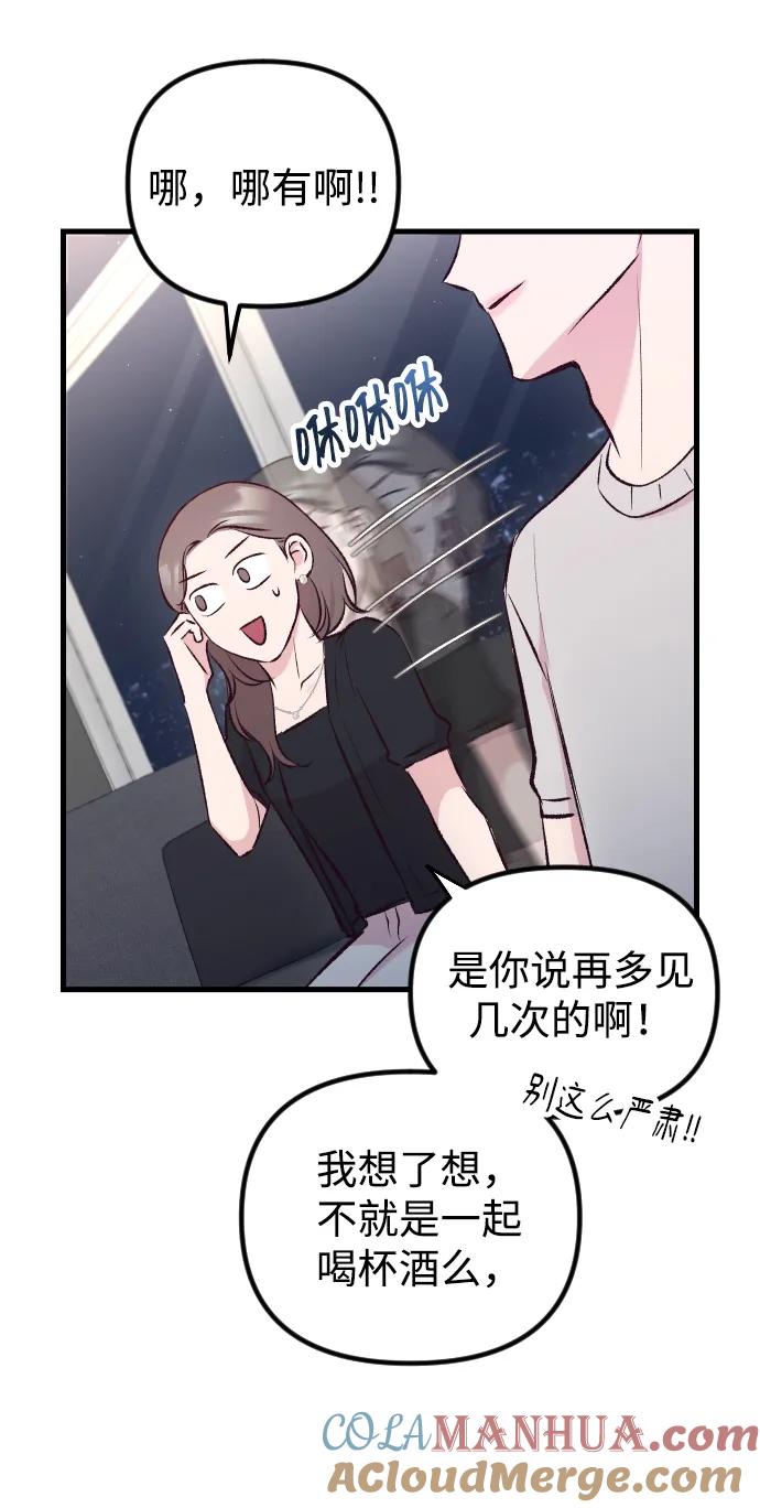 《在中点遇见爱》第8话 第57页