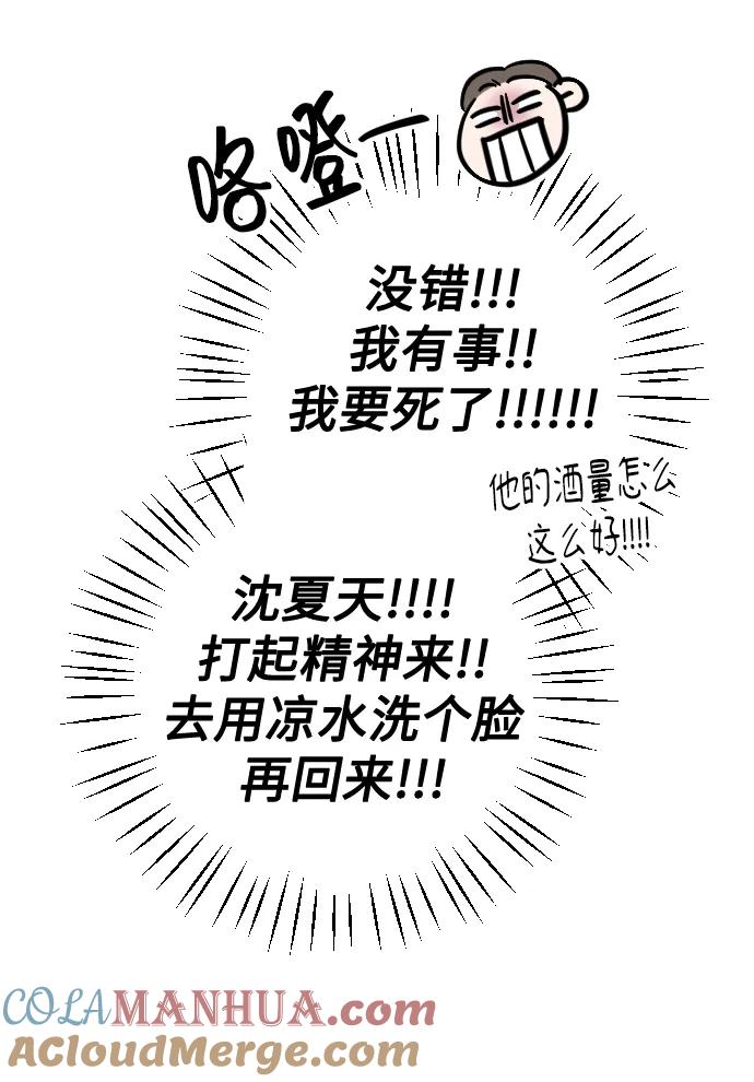 《在中点遇见爱》第8话 第81页