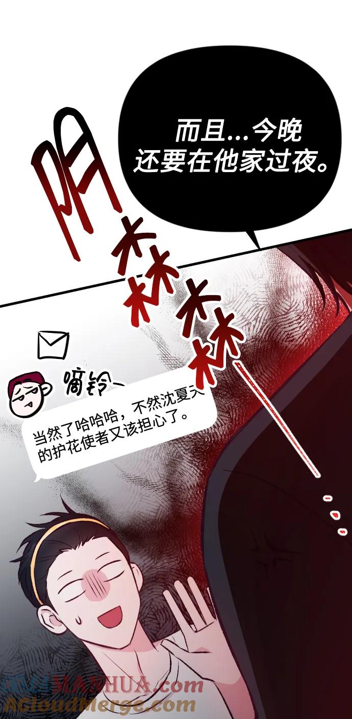 《在中点遇见爱》第8话 第45页