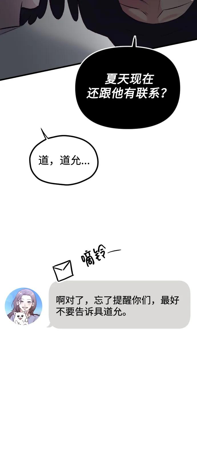 《在中点遇见爱》第8话 第44页