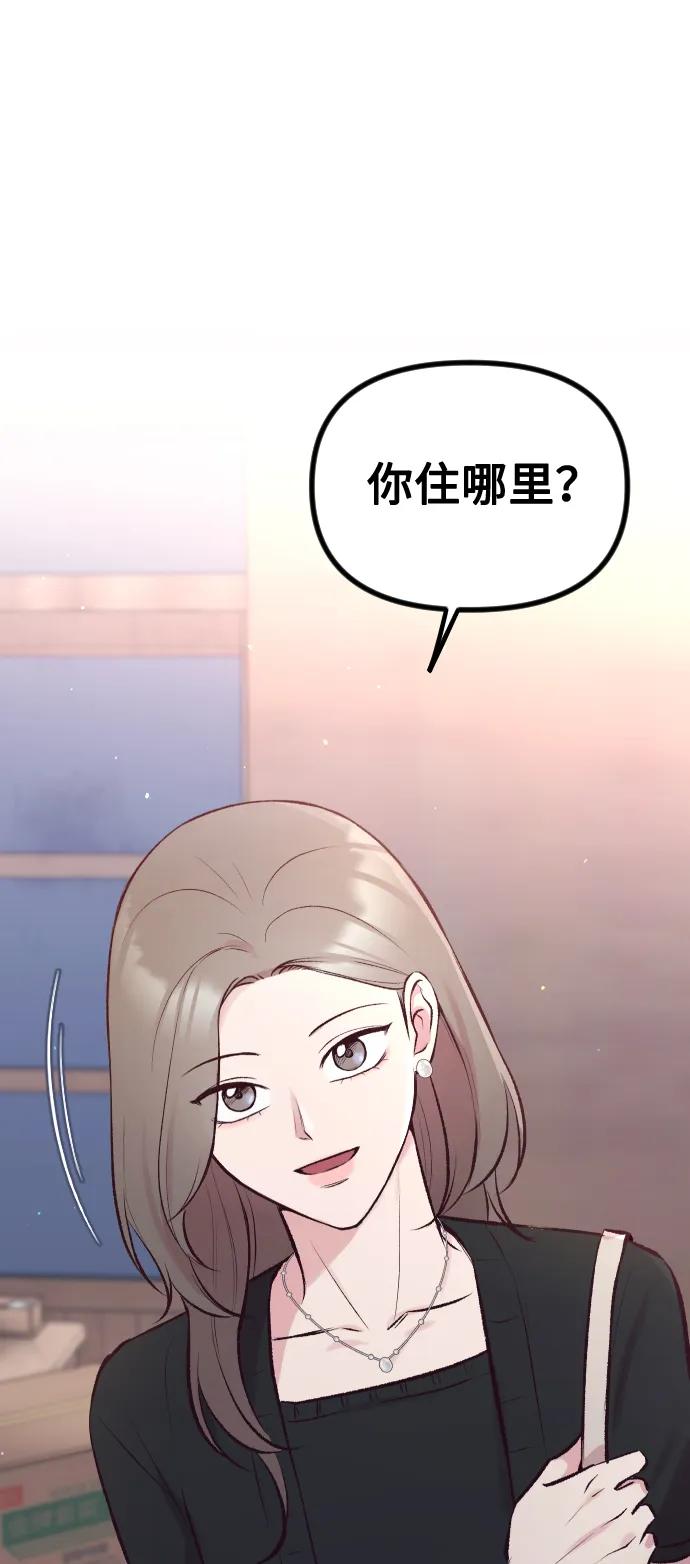 《在中点遇见爱》第8话 第11页
