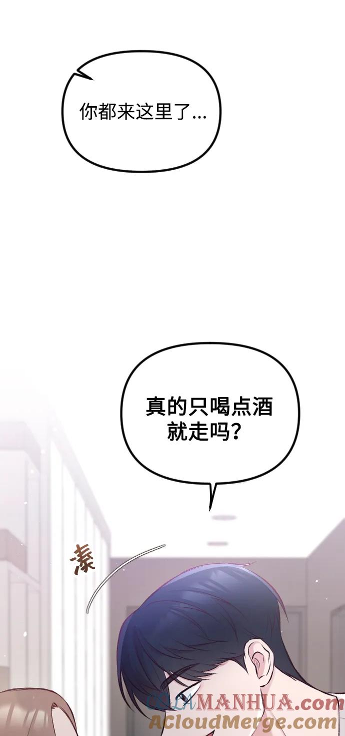 《在中点遇见爱》第8话 第29页