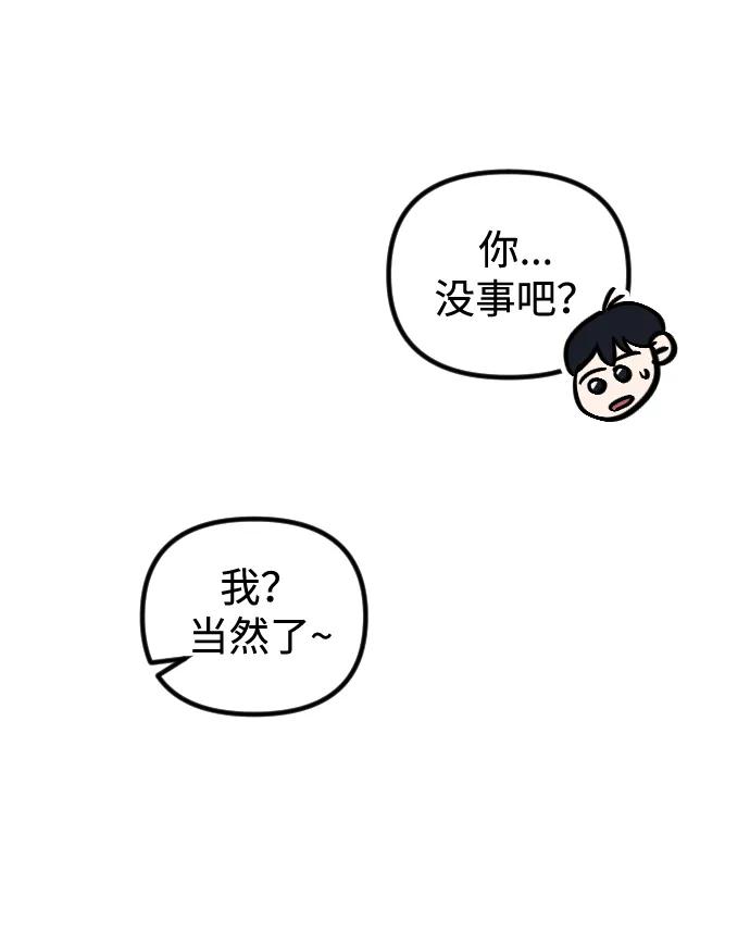 《在中点遇见爱》第8话 第78页