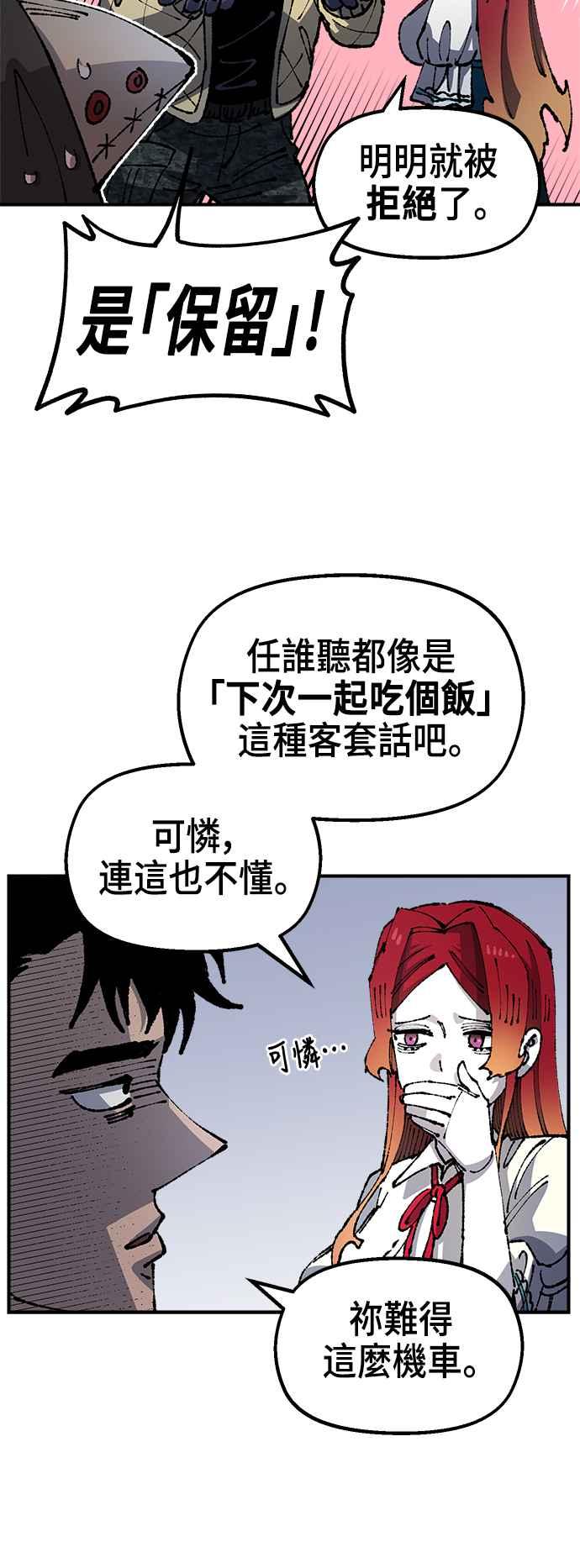 《万年老兵》第二季 第21话 第41页