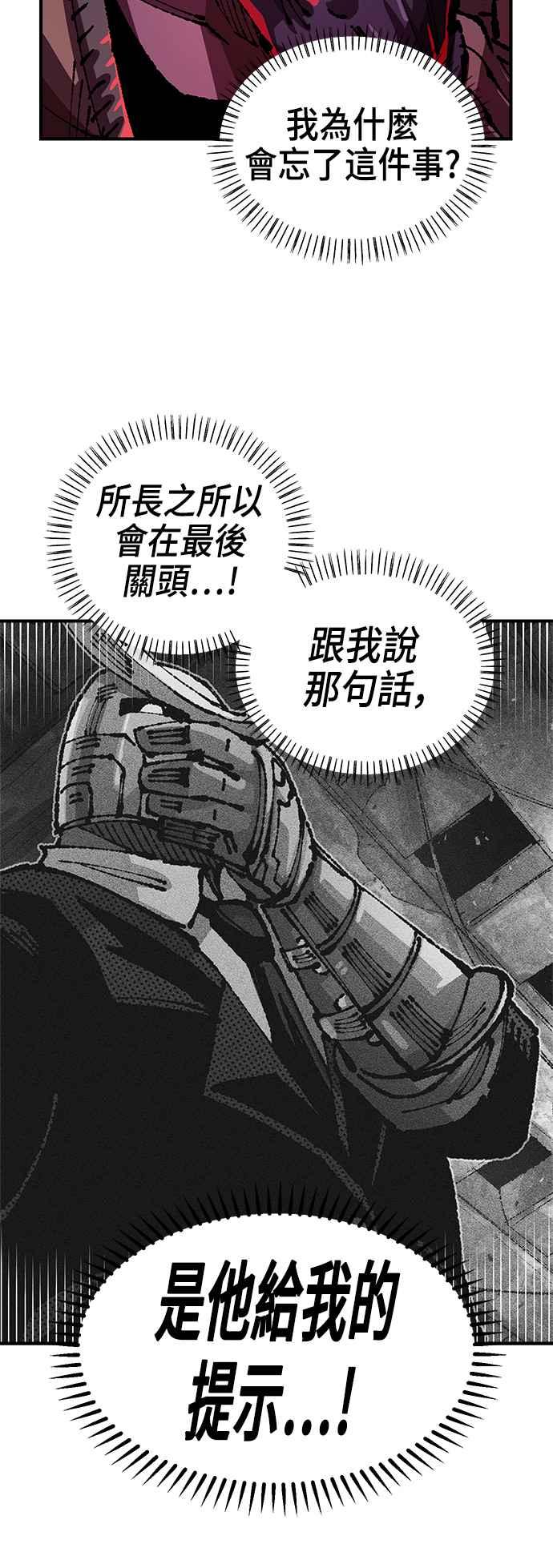 《万年老兵》第二季 第21话 第51页