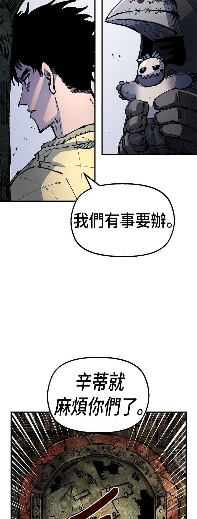 《万年老兵》第二季 第21话 第53页