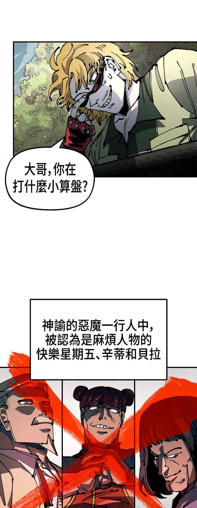 《万年老兵》第二季 第22话 第3页