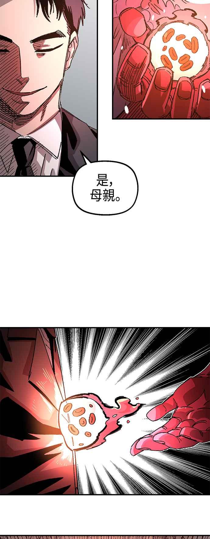 《万年老兵》第二季 第22话 第72页