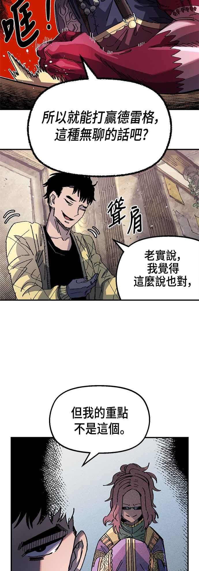 《万年老兵》第二季 第22话 第44页
