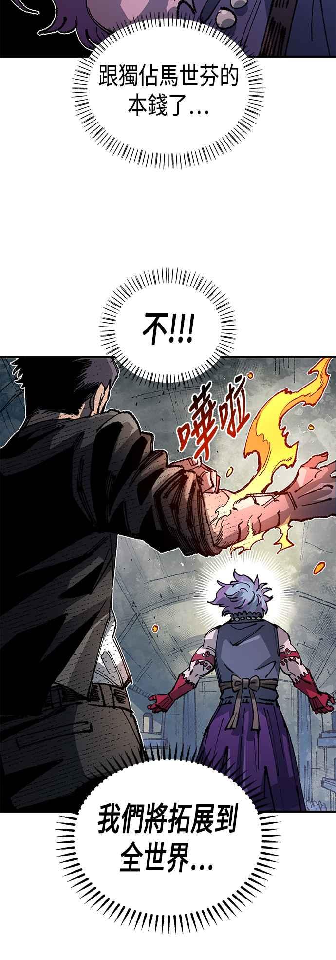 《万年老兵》第二季 第22话 第78页