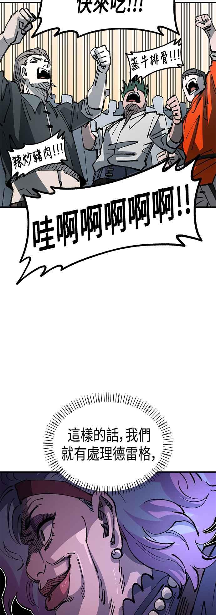 《万年老兵》第二季 第22话 第77页