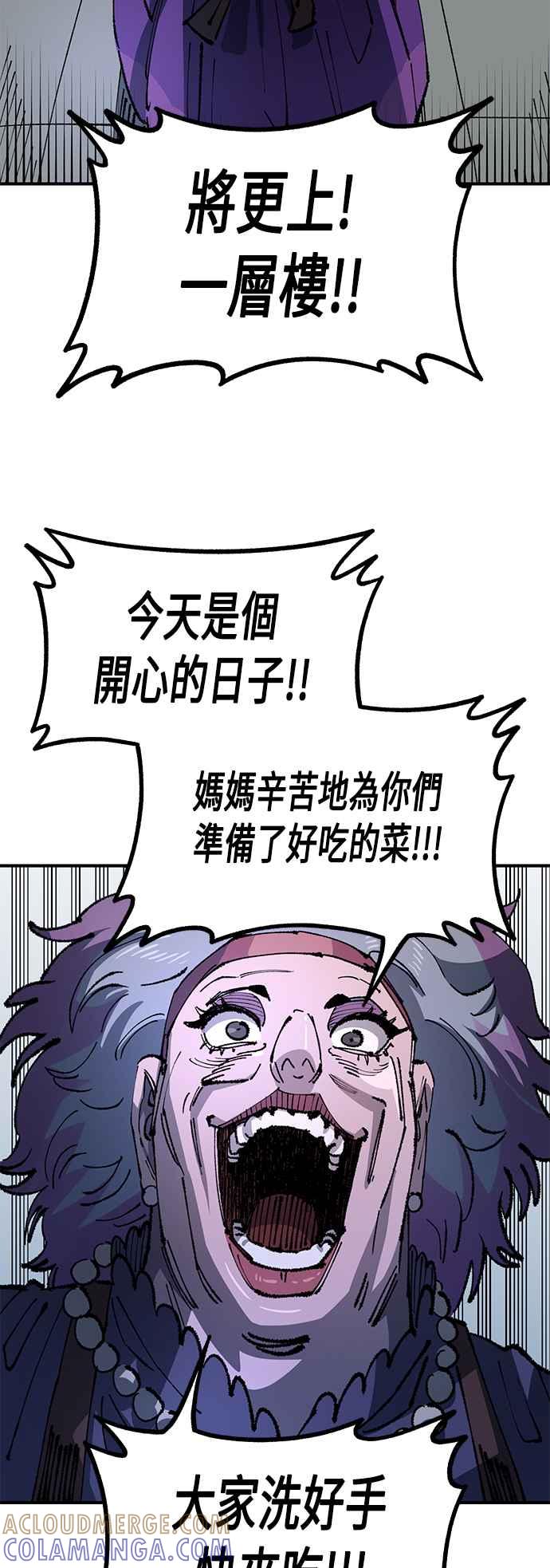 《万年老兵》第二季 第22话 第76页