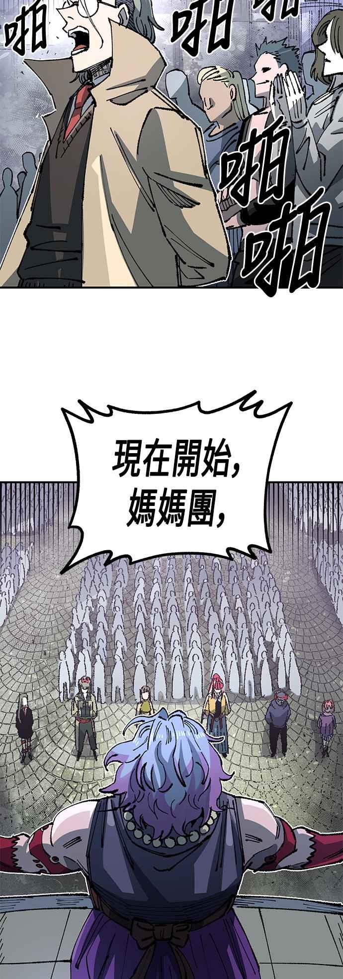 《万年老兵》第二季 第22话 第75页